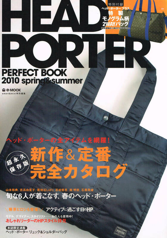 HEAD PORTER PERFECT BOOK 2010 SPRING & SUMMER カタログ 本 ヘッドポーター パーフェクト ブック 吉田カバン