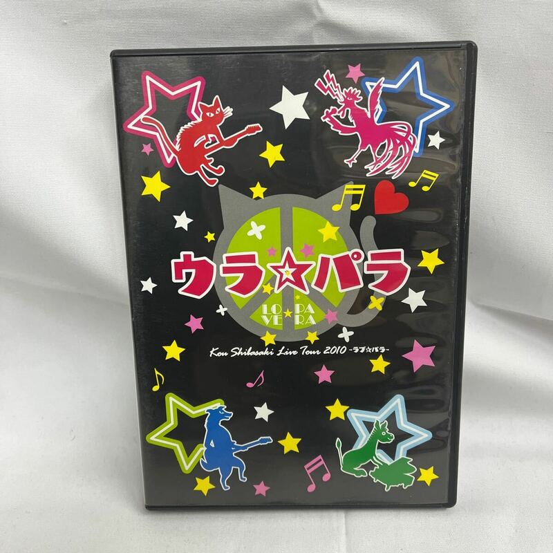 柴咲コウ ウラ☆パラ DVD Kou Sibasaki Live Tour 2010〜ラブ☆パラ〜 メイキング