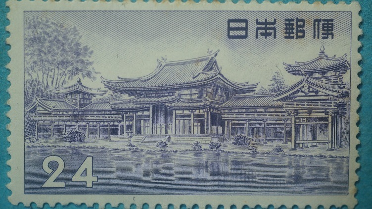 動植物国宝図案切手　平等院鳳凰堂　２４円　未使用LH良品　　　