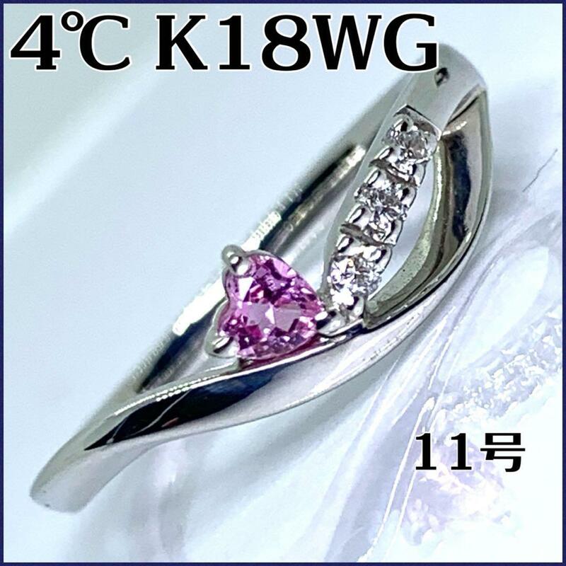 4℃ K18WG ピンクサファイア ダイヤモンド3Pcs リング 11号