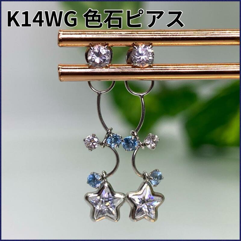 K14WG Jewelry 色石　ピアス　揺れるかわいい　オシャレ　星型