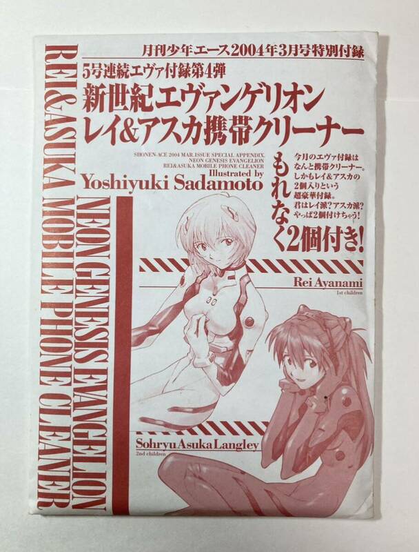 未開封 「新世紀エヴァンゲリオン レイ＆アスカ携帯クリーナー」 少年エース2004年3月号付録