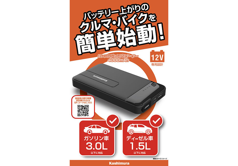 カシムラ KD-237　バッテリー内蔵ジャンプスターター 4000mAh USB付属でスマホなどの充電も可能　KD237