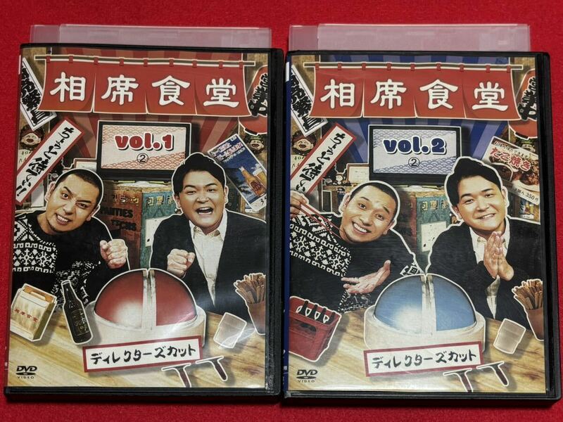 相席食堂 vol.1 ② vol.2 ②ディレクターズカット レンタル落ち 中古 DVD 千鳥 お笑い芸人