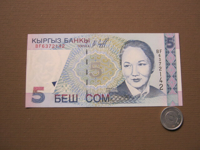 キルギス共和国　５ソム紙幣　ピン札