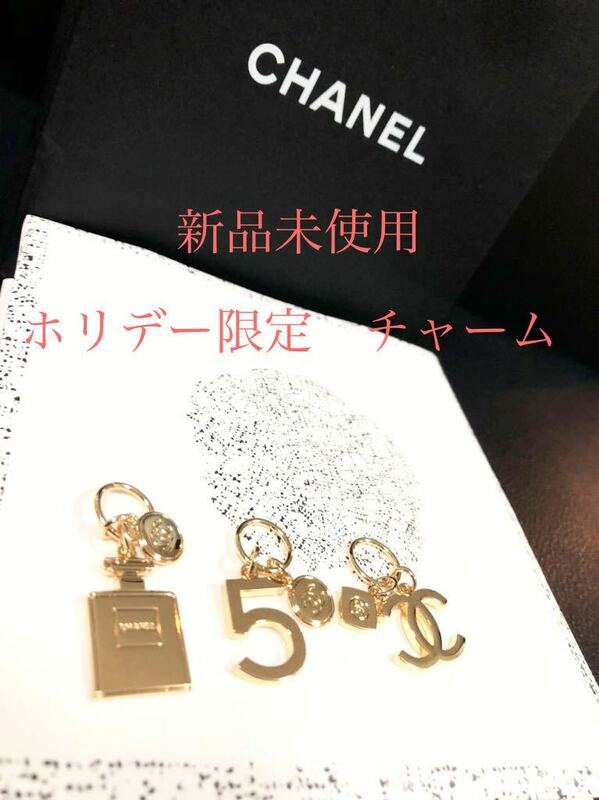 【新品レア】シャネル ノベルティ　CHANEL 2023ホリデー 限定　チャーム 3点