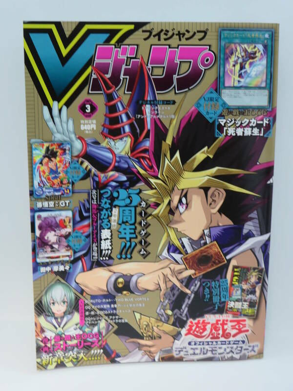 送料￥230～★　Vジャンプ　2024年3月号　遊戯王カードと応募券2枚無し　（スーパードラゴンボールヒーローズカード　有り）