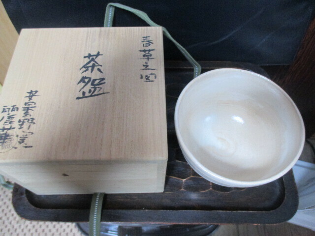 安曇野窯 麗華 春草之図 茶碗 抹茶碗 共箱 茶道具