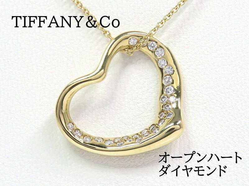TIFFANY&Co ティファニー 18K ダイヤモンド オープンハート ネックレス イエローゴールド