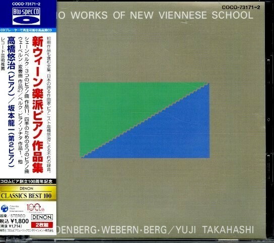 高音質CD！坂本龍一 参加作！ 高橋悠治(Yuji Takahashi), Schoenberg, Webern, Berg / Piano Works Of New Viennese School 現代音楽 2枚組