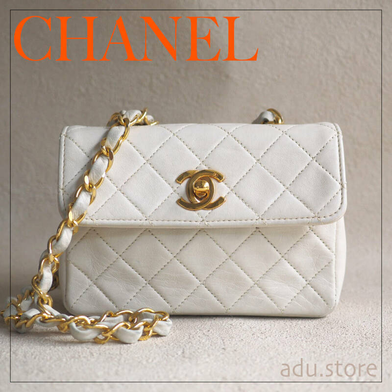 希少★ ビンテージ シャネル CHANEL ミニマトラッセ 14 チェーンショルダーバッグ ホワイト 1番台 ラムレザー ゴールド金具 ブランド ◆