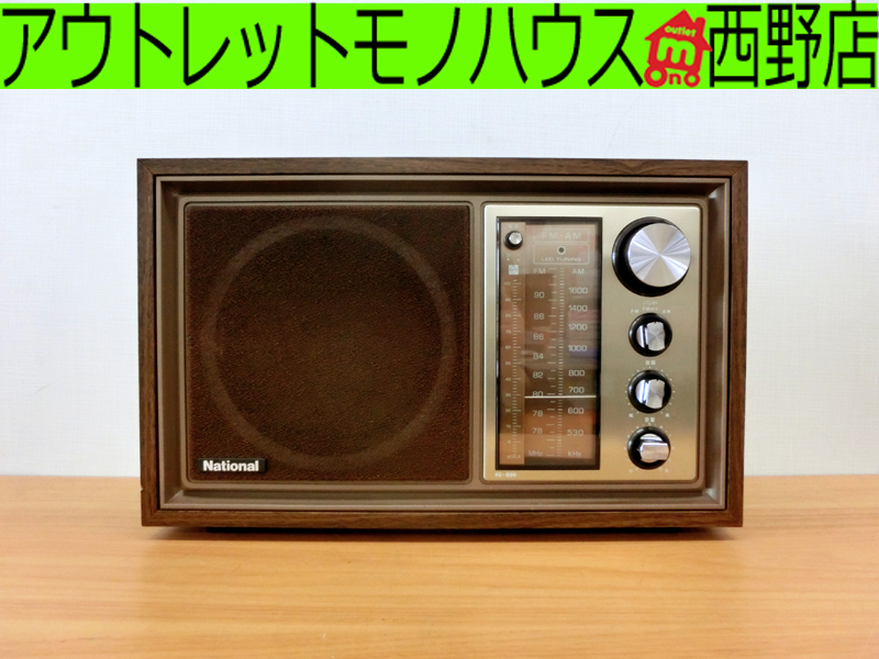 昭和レトロ■National トランジスタ ラジオ RE-896 FM/AM 木目 ナショナル 松下電器産業 当時物