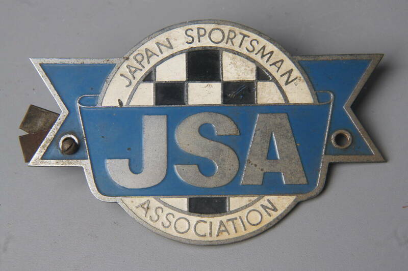 当時物　JSA　JAPAN SPORTSMAN ASSOCIATION　カーバッジ　グリルバッジ