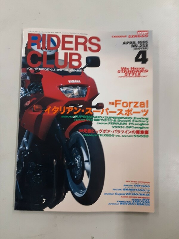 ライダーズ クラブ RIDERS CLUB 1995年4月 No.252 ドカティ900SS TRX850 ビモータ BB-1 