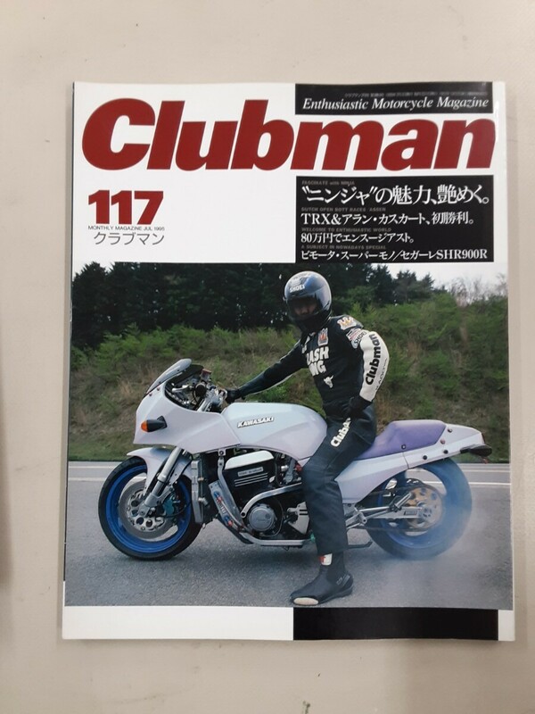 クラブマン CLUBMAN 117 GPZ900R ニンジャ TRX