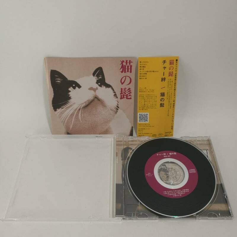 [C0001]CD チャー絆 猫の髭　/アルバム/NEKO-001