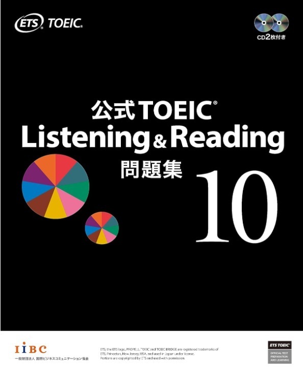 【新品：送料330円】公式TOEIC Listening & Reading 問題集 10 大型本 2023/10/17　定価3300円