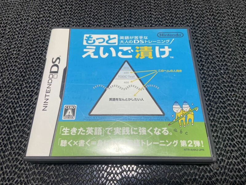 【DS】英語が苦手な大人のDSトレーニング もっとえいご漬け R-948