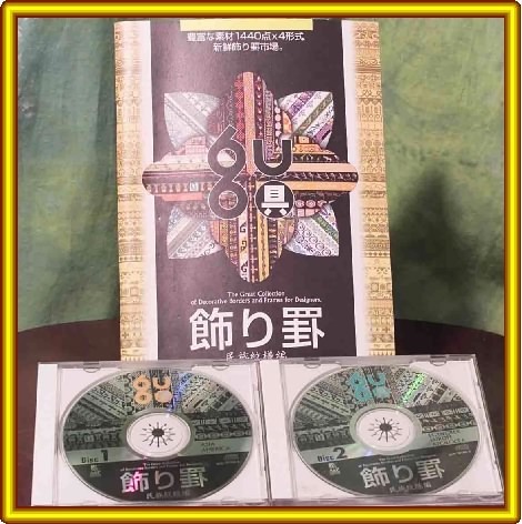 ★具飾り罫民族模様　　CD-ROM　Win＆Macハイブリッド （検索Illustrator