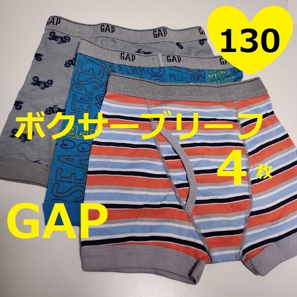 130 GAP ★ パンツ 3枚 ★ ボクサーブリーフ　トランクス　下着　インナー　男の子　ギャップ 小学生　アンダーウェア サッカー　ボーダー