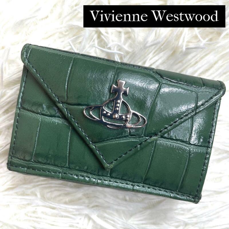 極美品 入手困難 / Vivienne Westwood ヴィヴィアンウエストウッド アニークロコウォレット 三つ折り財布 エンボスクロコ グリーン