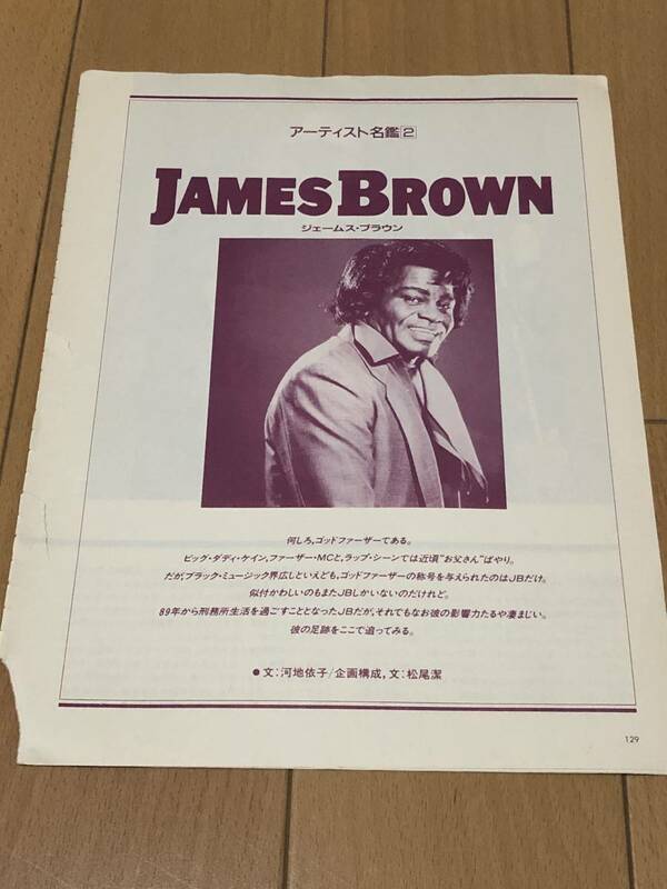 JAMES BROWN　切抜き　ジェイムスブラウン