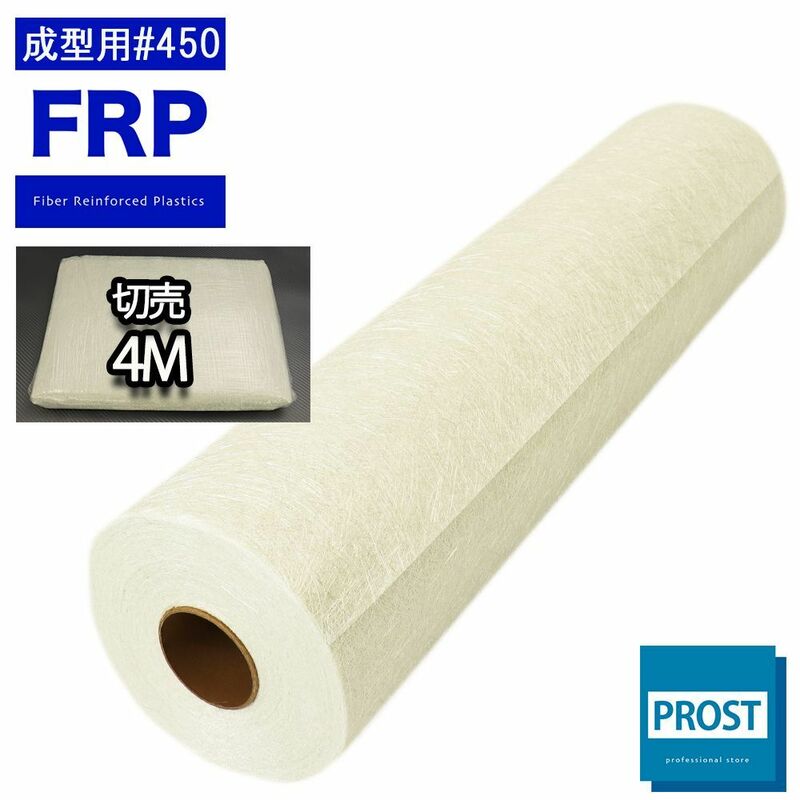 FRP成型用　#450 ガラスマット　1m×4m　FRP樹脂/補修 Z26