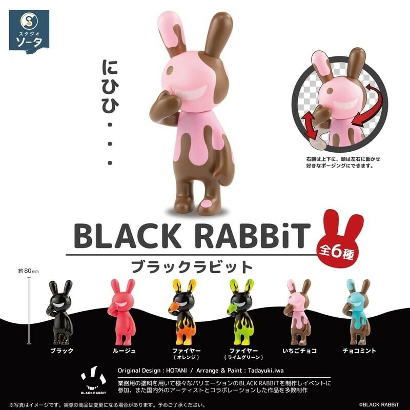 ◆ブラックラビット BLACK RABBIT1 スタンディングバージョン◆ 未開封 1ボックス(6個入り) 第1弾 箱入りブラインドボックス有り 未組立