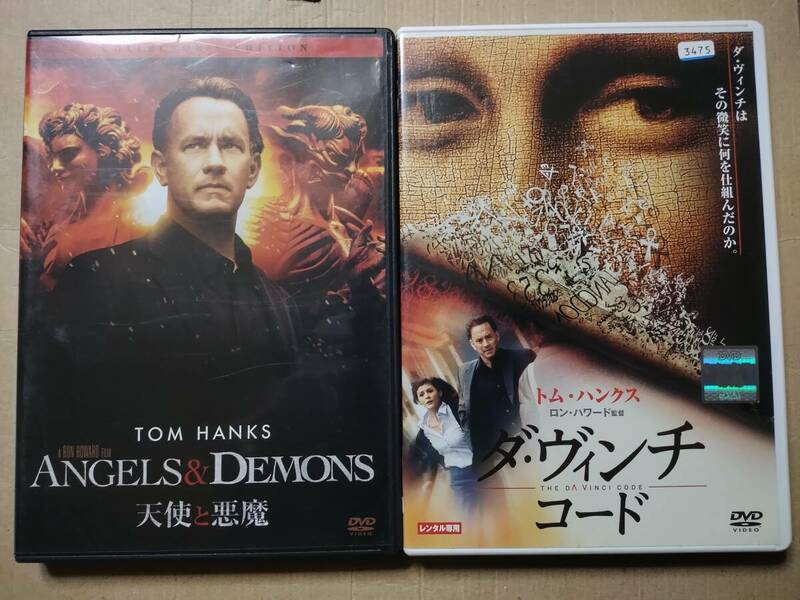 DVD ダ・ヴィンチ・コード（レンタル落ち）天使と悪魔（セル版）　トムハンクス 2本セット