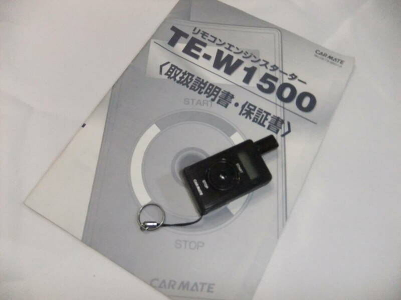 300円！CAR MATE リモコンエンジンスターターTE-W1500