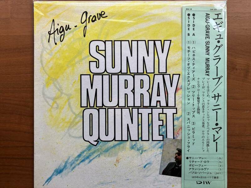 美盤 FRオリジナル 国内仕様 Sunny Murray Quintet AIGU-GRAVE LP with Richard Raux, Bobby Few, Alan Silva, Pablo Sauvage / Free Jazz