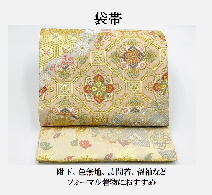 中古品　正絹　袋帯　西陣織　引箔　唐織　六通柄　O23125　t