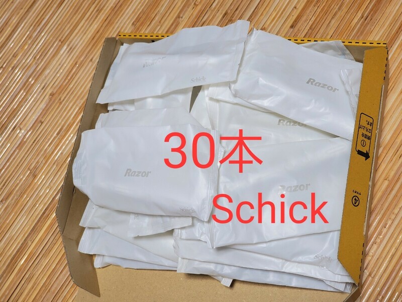 使い捨て ひげそり 30袋 個包装 未使用 Schick アメニティ 髭剃り 旅行 出張 大量 セット