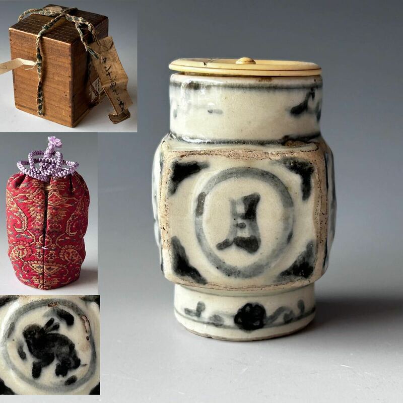 茶道具　安南　月字　兎　角丸口　茶入　16世紀　ベトナム　茶器　濃茶　古玩　古物