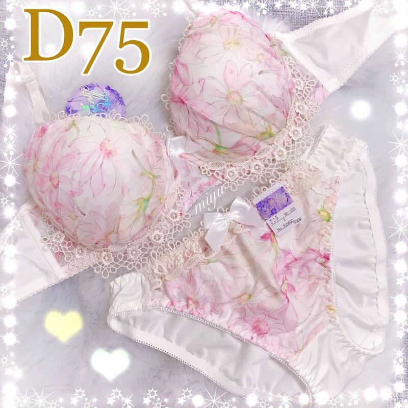 D75M★水彩フラワー ホワイト×ピンク★ブラジャー&ショーツセット★白 可愛い 花柄 プリント Dカップ アンダー75 上下 新品 下着★みゆ