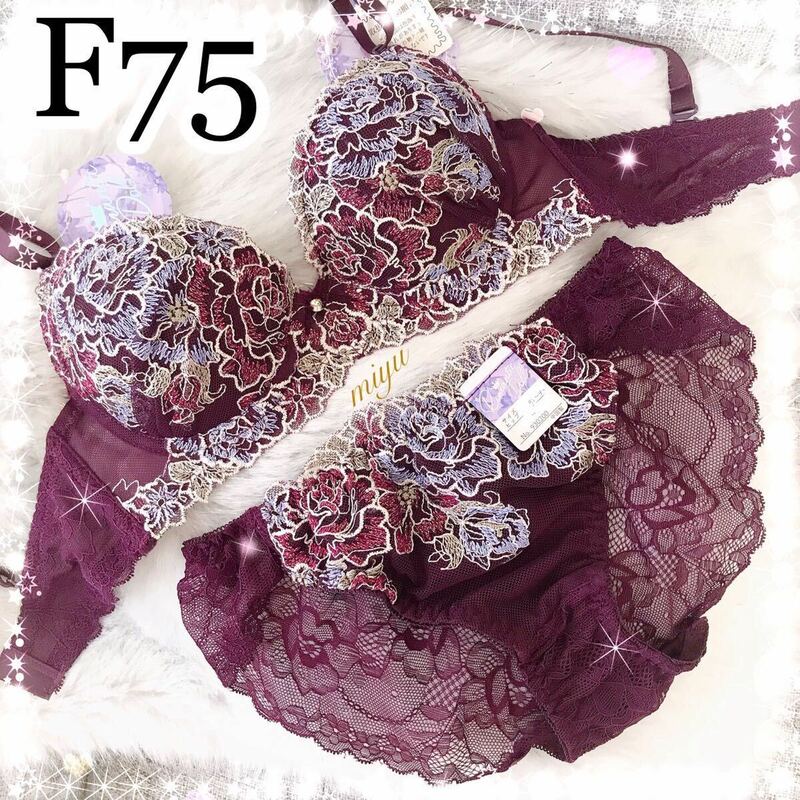 F75L★ラメローズ ワイン色 パープル★ブラジャー&ショーツセット★セクシー バックレース 花柄刺繍 Fカップ アンダー75 新品 下着★みゆ