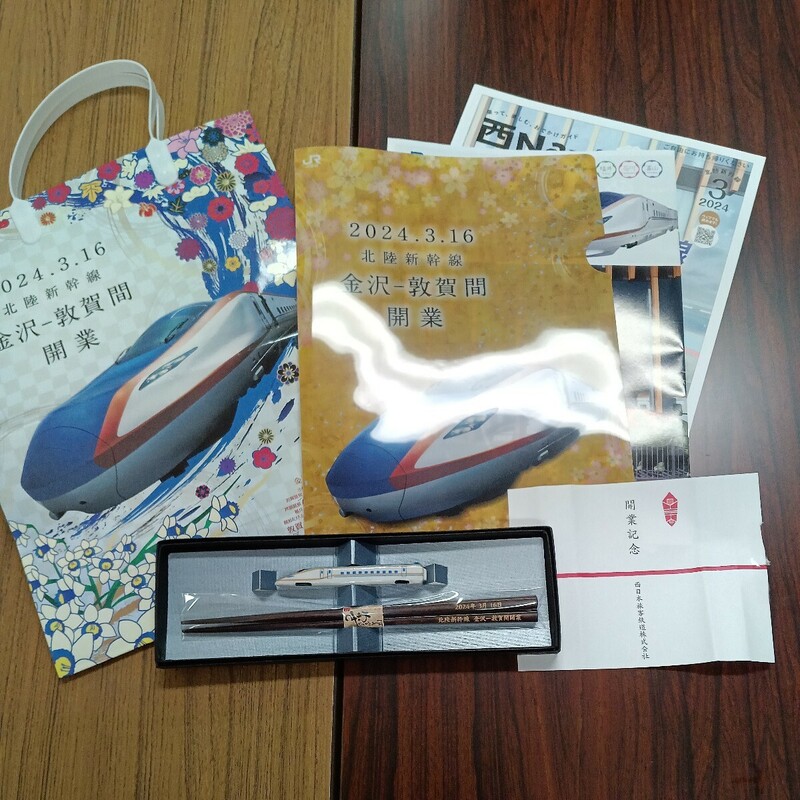 北陸新幹線金沢−敦賀開業記念品箸置、箸セット非売品　JR西日本