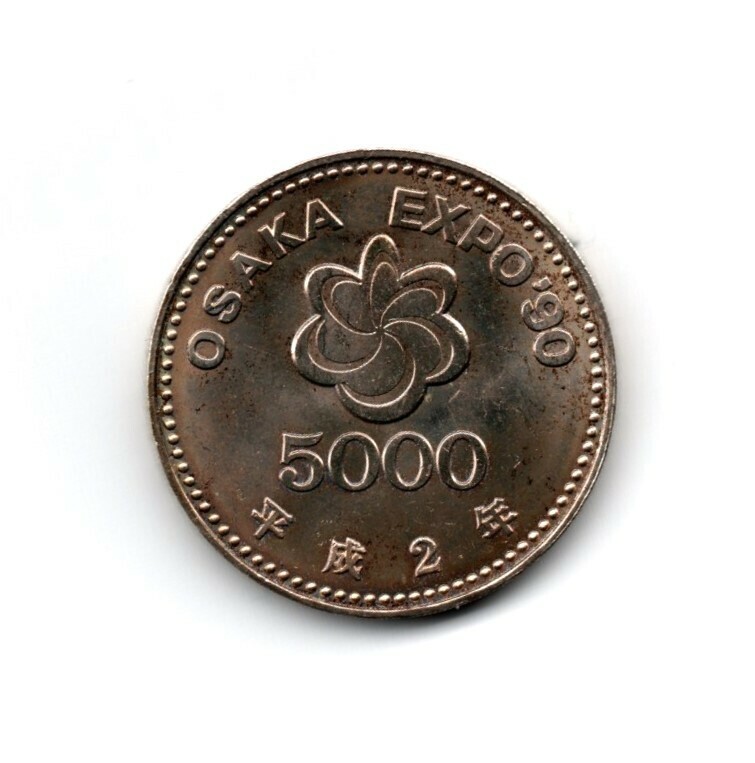 ■ OSAKA EXPO’90 H2年 大阪エキスポ 5000円硬貨■送料￥185～(全国一律・離島含む)