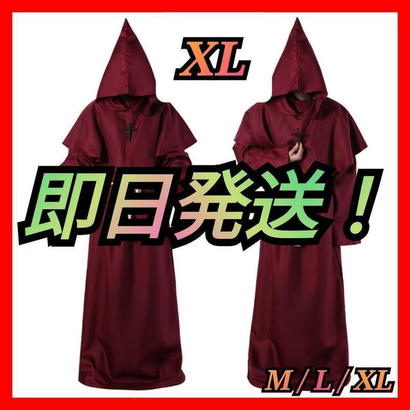 僧侶服 ローブ コスプレ 神父 修道士 霊媒師 牧師 異世界 仮装 赤 XL A