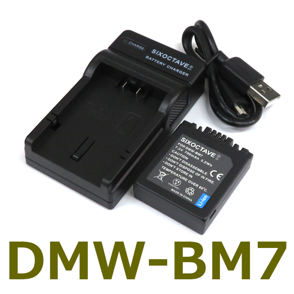 DMW-BM7 Panasonic 互換バッテリー 1個と充電器（USB充電式） DMC-FZ1 DMC-FZ10 DMC-FZ15 DMC-FZ2 DMC-FZ20 DMC-FZ3 DMC-FZ4 DMC-FZ5
