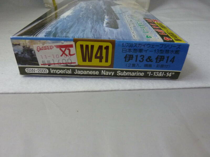 ピットロード 潜水艦　伊１３＆伊１４　２隻セット　２個入り　計４隻　外箱は１個　１セット内袋開封未使用　です。