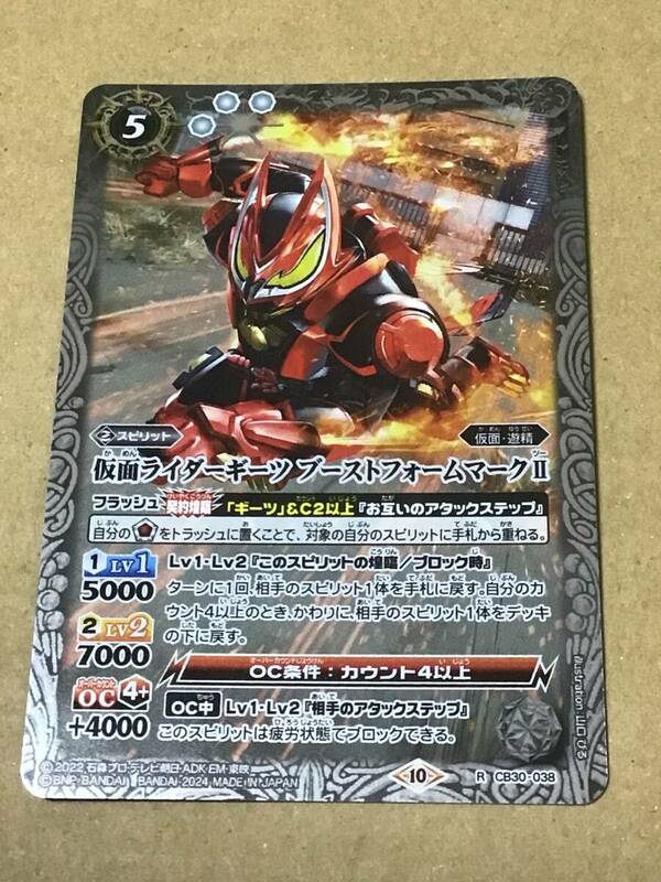 バトルスピリッツ CB30 仮面ライダー 神秘なる願い 仮面ライダーギーツ ブーストフォームマークII R