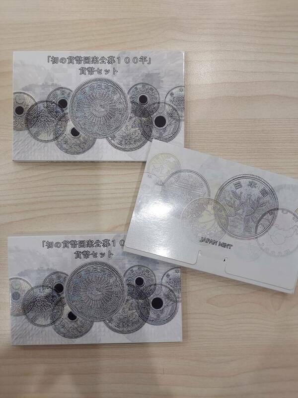 初の貨幣図案公募100年 貨幣セット 記念硬貨 コイン 硬貨 コインセット 令和2年 2020年 造幣局 JAPAN MINT 3点セット