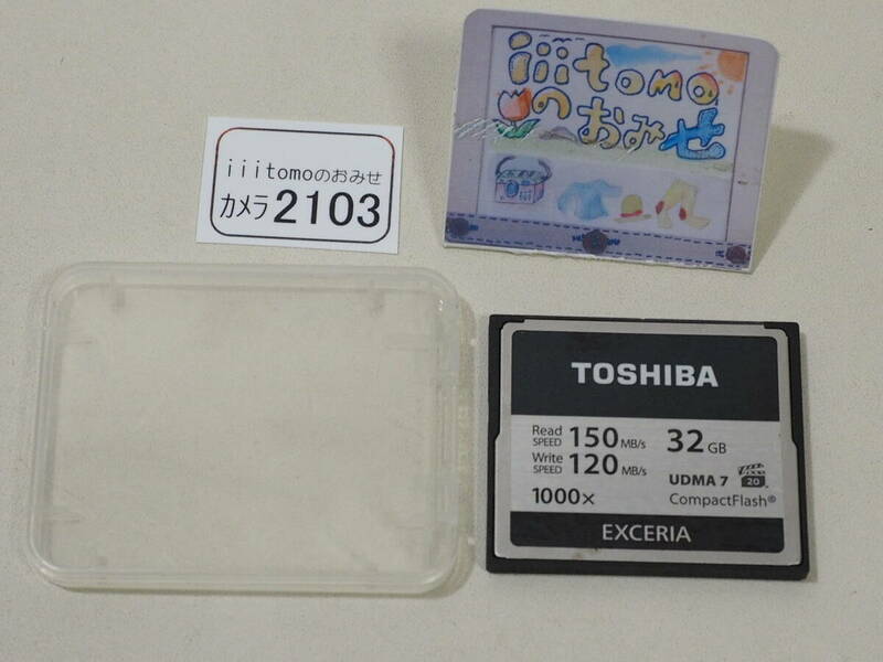◆カメラ2103◆ コンパクトフラッシュ（CFカード）EXCERIA 32GB　1000x（1000倍速） TOSHIBA 東芝 Used ～iiitomo～