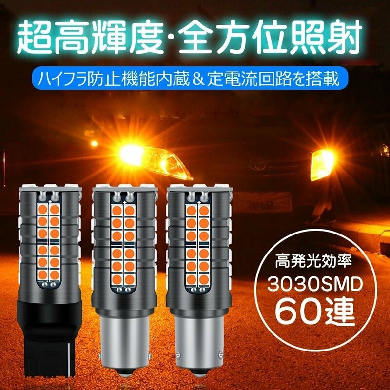 LED ウインカー S25 シングル ハイフラ防止 T20 WY21W アンバー オレンジ 1156 BAU15S PY21W 12V 車用 2個セット ☆多形状選択/1点