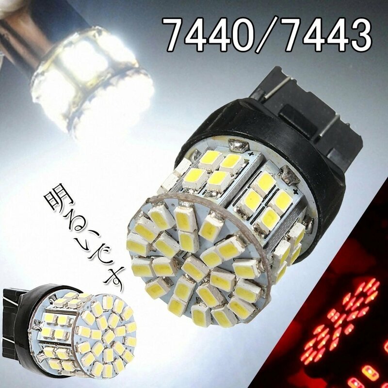 T20 シングル球 7440 7443 LED バックライト /テールランプ LEDバルブ ホワイト LEDライト LED 12V (2個セット)【レッド7440】