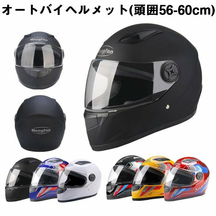 ヘルメットフルフェイスヘルメット フルフェイス レトロ ビンテージ バイク オフロード アメリカン ハーレー 全排気量対応☆6色選択/1点