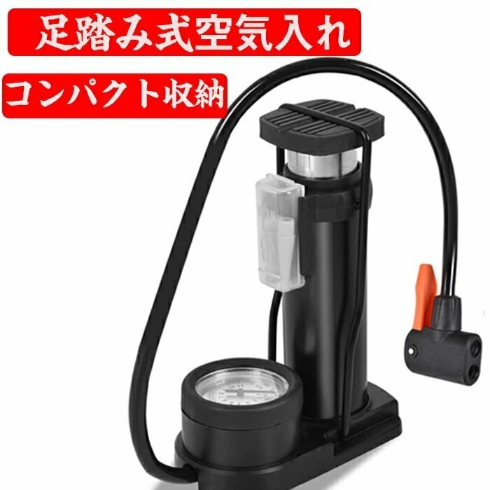 自転車 空気入れ 仏式/英式/米式バルブ対応120PSI/ くうきいれ 自転車 携帯ポンプ ロードバイク くうき空気入れ 空気入れ☆1点