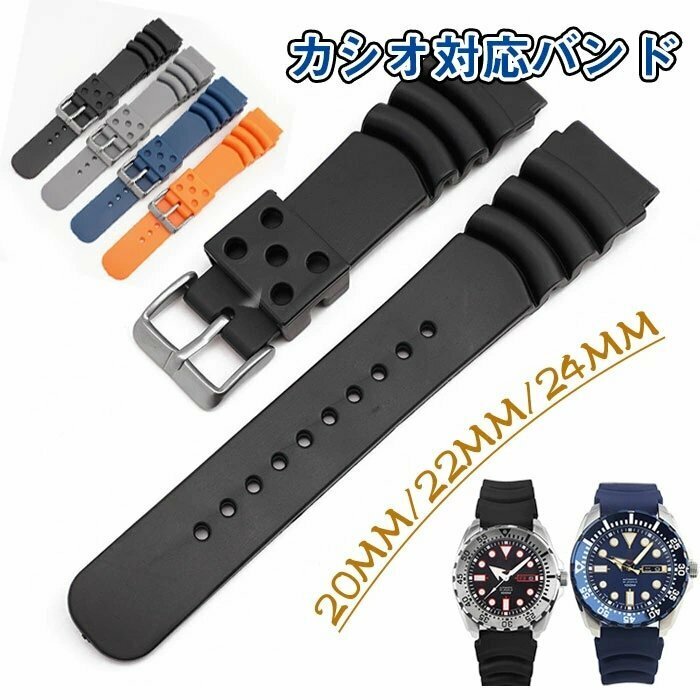 カシオ 対応 腕時計ベルト 取付幅20mm 22mm 24mm バンド 時計修理バンド 交換 互換ベルト 調整可能 通気 防水 取り付け簡単 ☆4色選択/1点