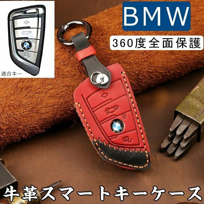 BMW キーケース BMW スマートキーケース キーカバー キーホルダー 高級 牛革 防塵 耐衝撃 スクラッチ防止 鍵を守り ☆3色/多形状選択/1点